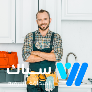 سباك بالدمام